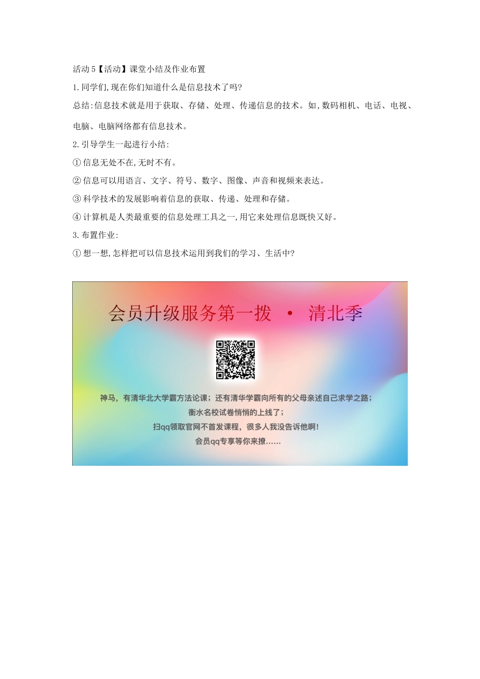 三年级信息技术上册 1 生活中的信息技术教案5 闽教版-闽教版小学三年级上册信息技术教案_第3页