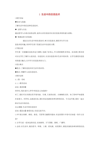 三年级信息技术上册 1 生活中的信息技术教案5 闽教版-闽教版小学三年级上册信息技术教案