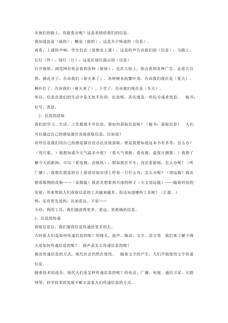 三年级信息技术上册 1 信息与信息技术教案4 （新版）苏科版-（新版）苏科版小学三年级上册信息技术教案_第2页