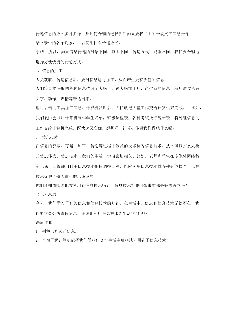 三年级信息技术上册 1 信息与信息技术教案4 （新版）苏科版-（新版）苏科版小学三年级上册信息技术教案_第3页