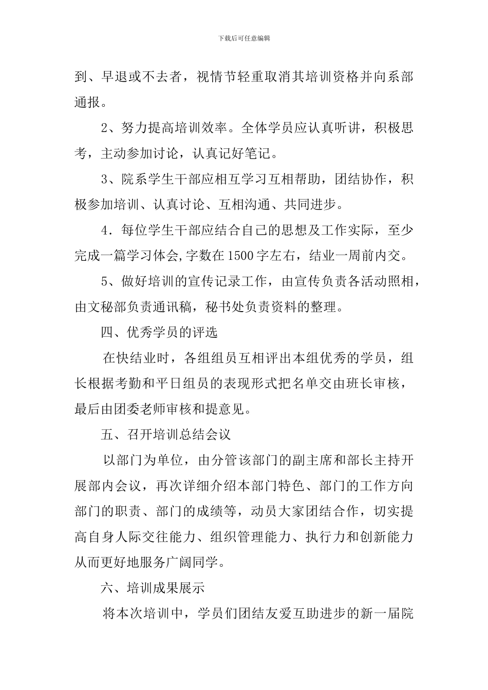 团干培训的策划书_第2页