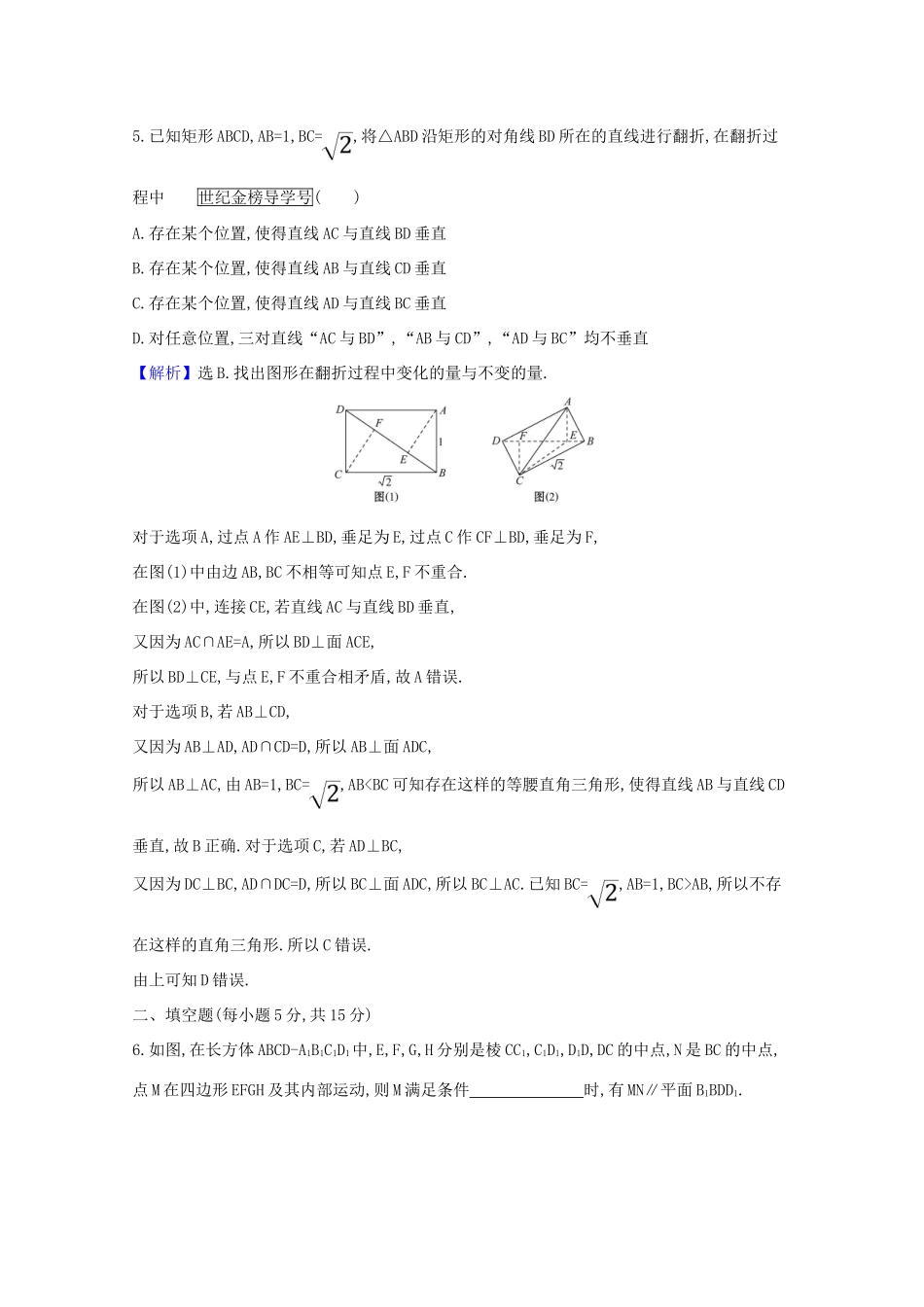 版高考数学一轮复习 核心素养测评四十七 9.5 平行、垂直的综合问题 文（含解析）北师大版-北师大版高三全册数学试题_第3页