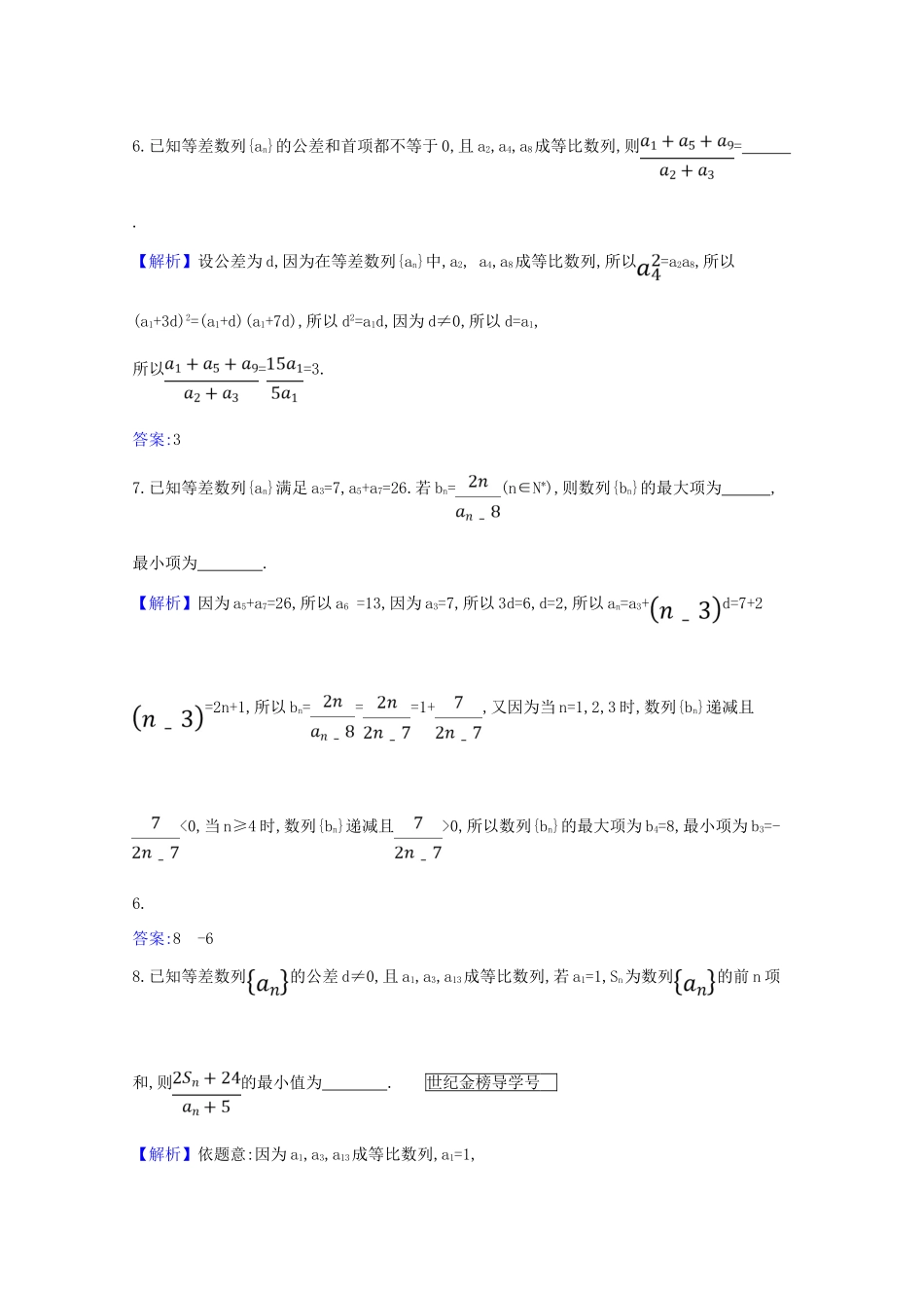 版高考数学一轮复习 核心素养测评四十 8.5.1 等差与等比数列的综合问题 文（含解析）北师大版-北师大版高三全册数学试题_第3页