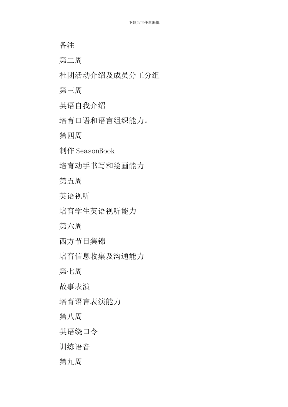 英语社团工作计划_第2页