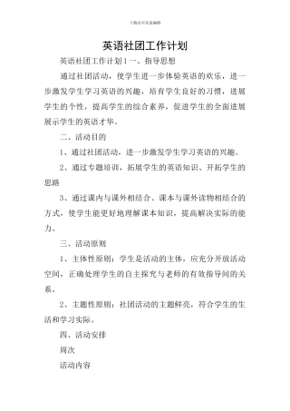 英语社团工作计划