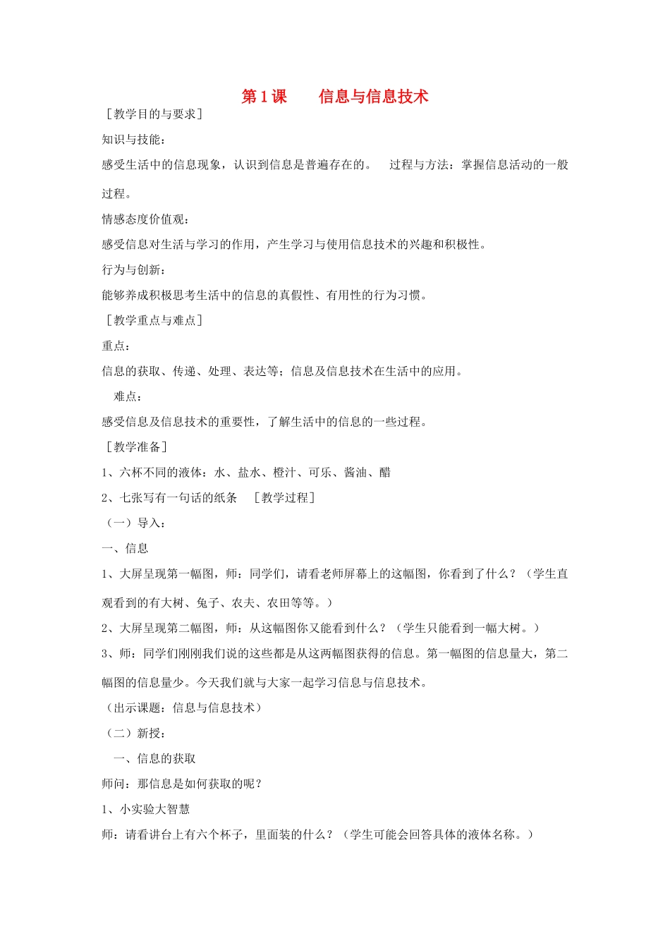 三年级信息技术上册 1 信息与信息技术教案3 （新版）苏科版-（新版）苏科版小学三年级上册信息技术教案_第1页