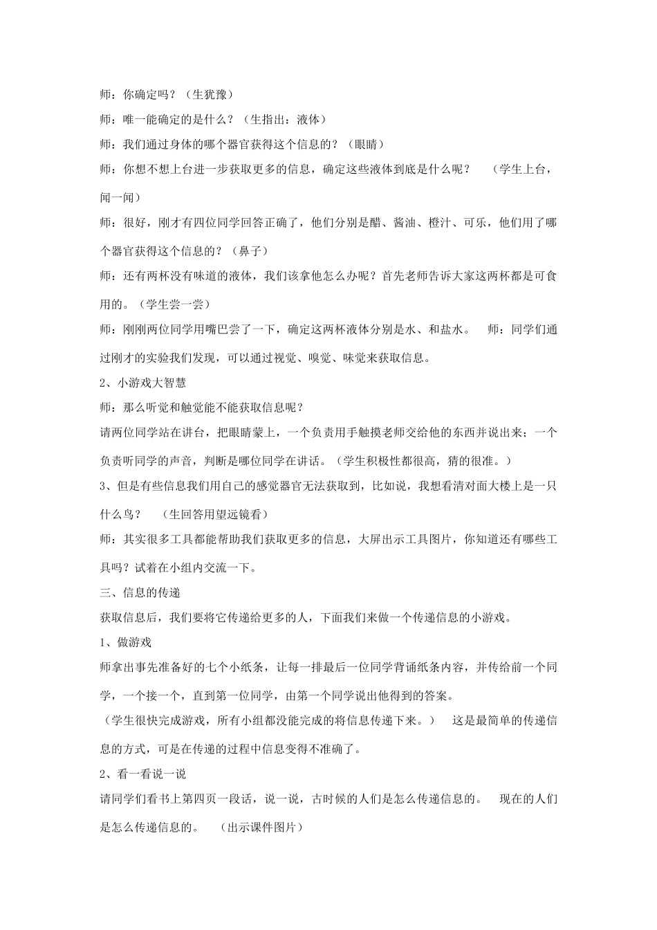 三年级信息技术上册 1 信息与信息技术教案3 （新版）苏科版-（新版）苏科版小学三年级上册信息技术教案_第2页