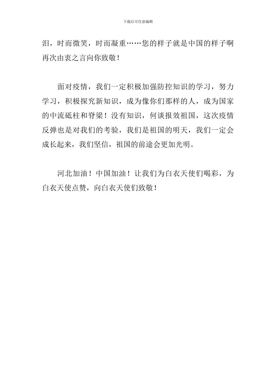 喜迎建党100周年征文_第2页