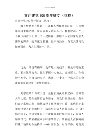 喜迎建党100周年征文