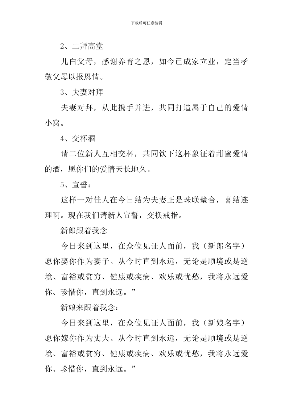 农村搞笑婚礼司仪主持词范例_第2页