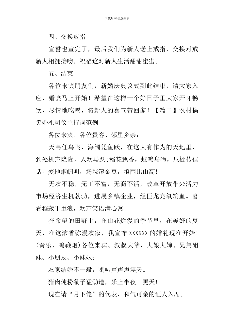 农村搞笑婚礼司仪主持词范例_第3页