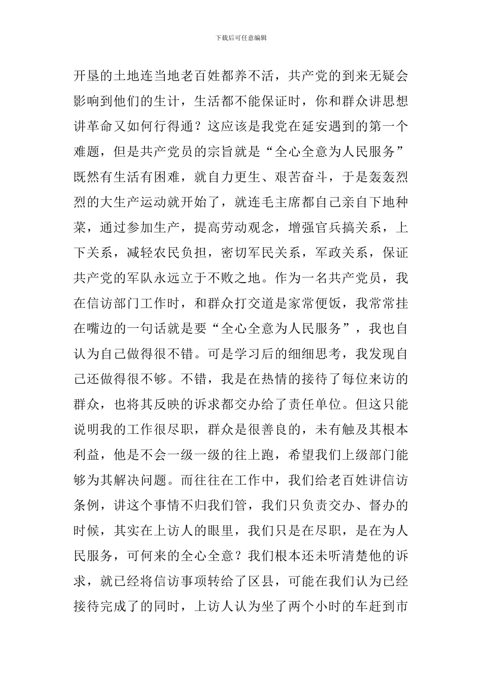 延安党性教育学习心得体会_第2页