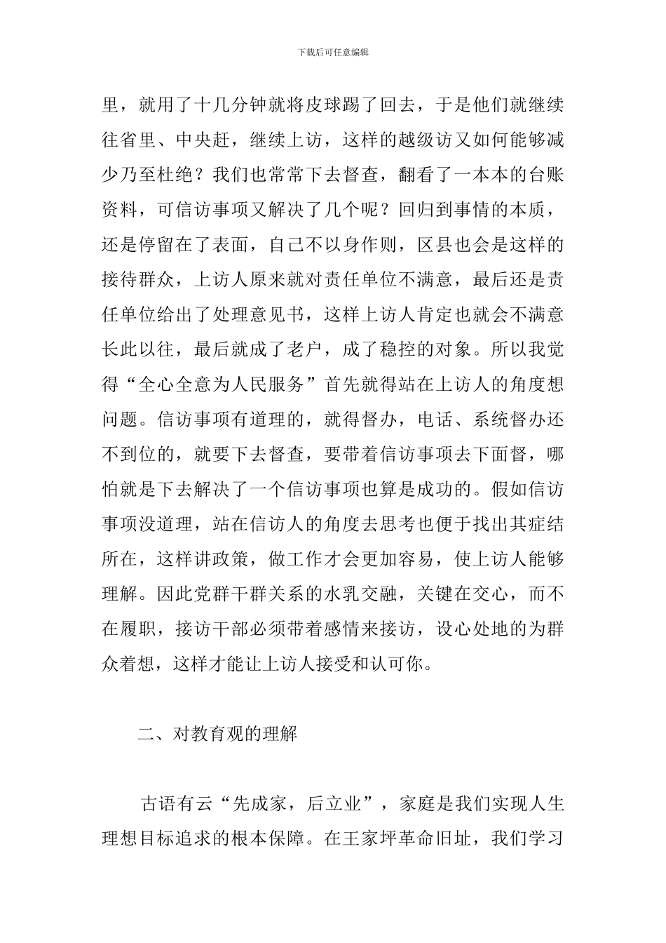延安党性教育学习心得体会_第3页