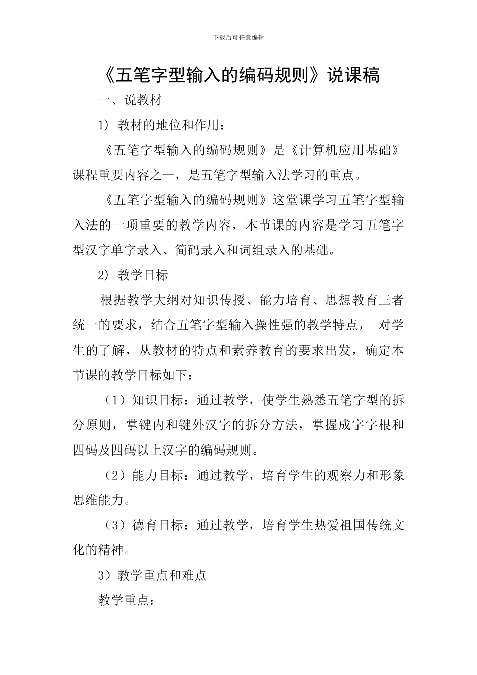 《五笔字型输入的编码规则》说课稿_第1页