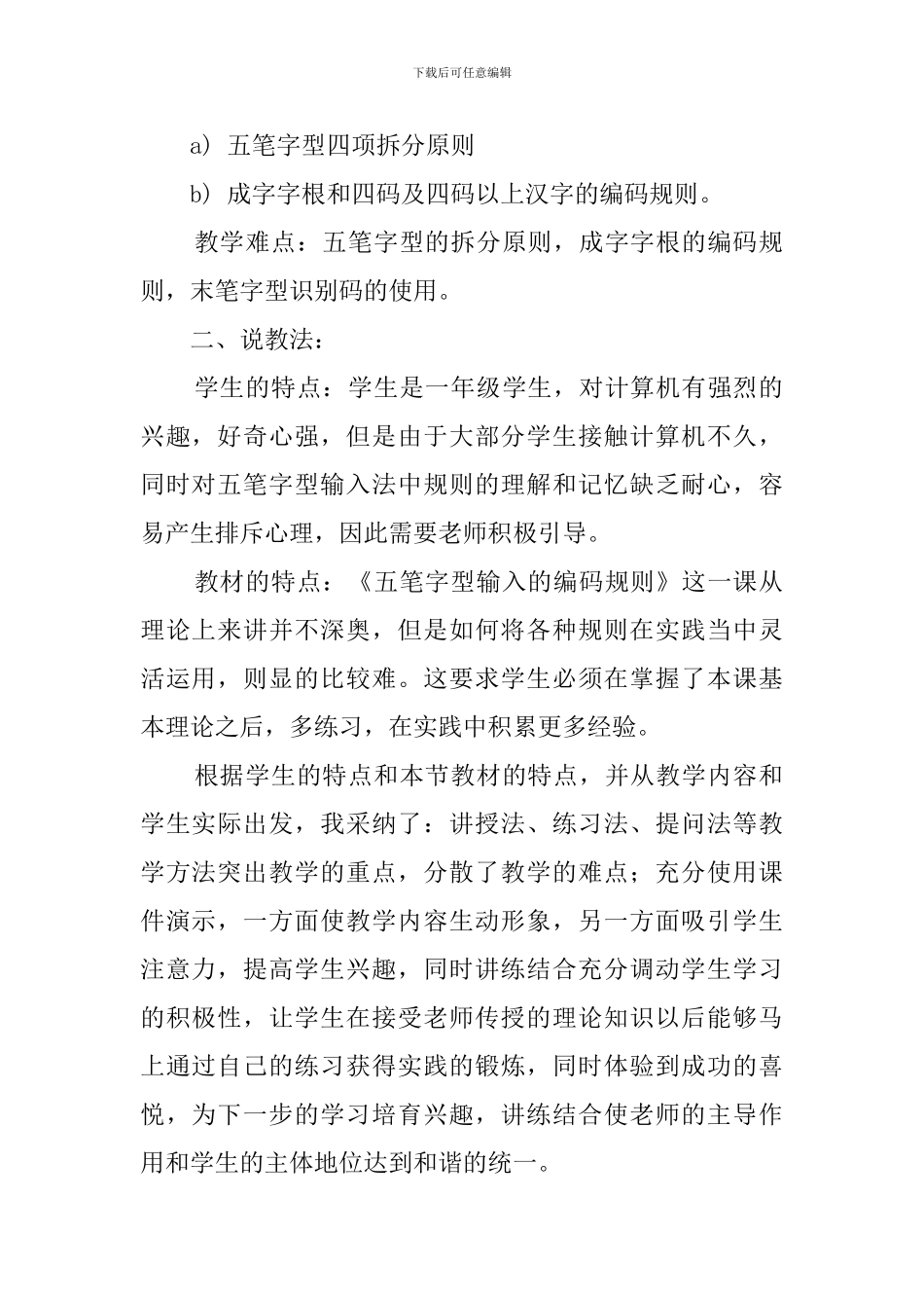 《五笔字型输入的编码规则》说课稿_第2页