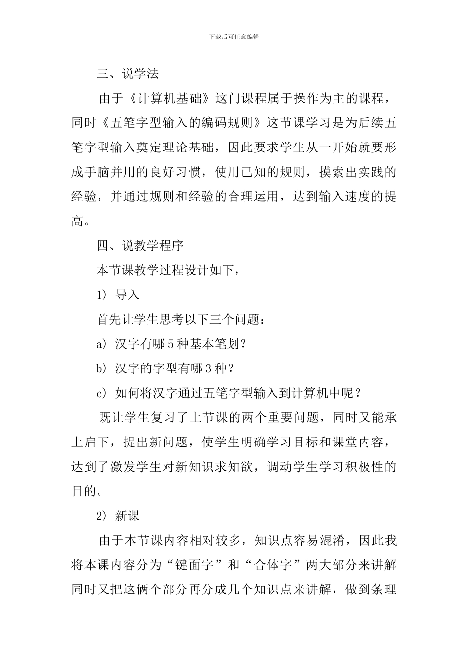 《五笔字型输入的编码规则》说课稿_第3页