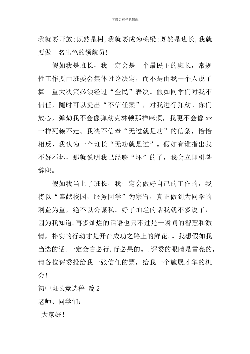 初中班长竞选稿汇总7篇_第2页
