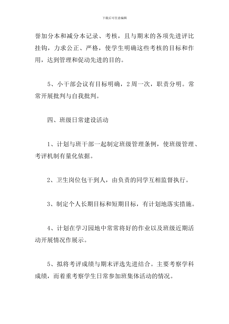 六年级班主任工作计划范文二篇_第3页
