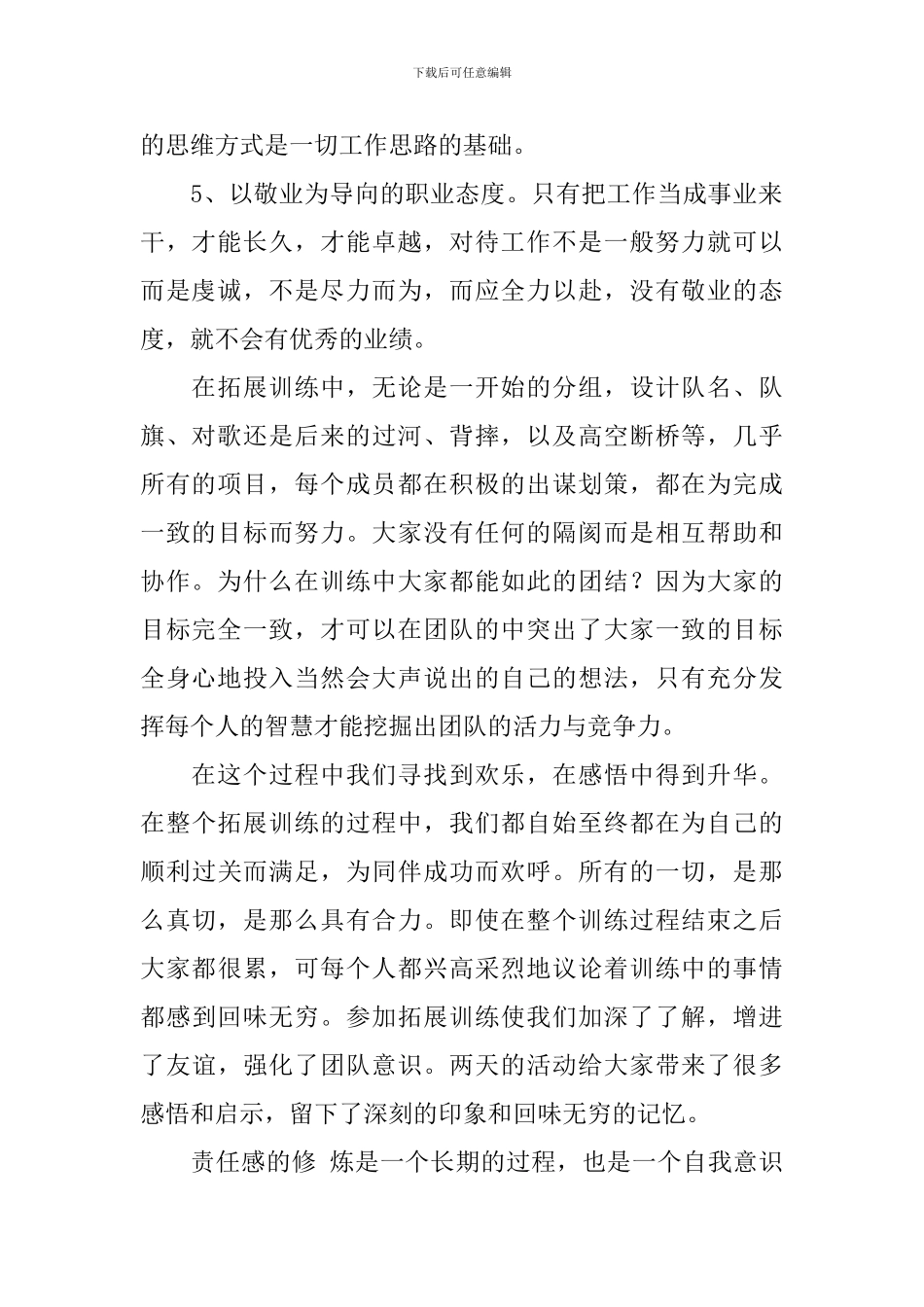 个人培训学习总结范文200字_第2页