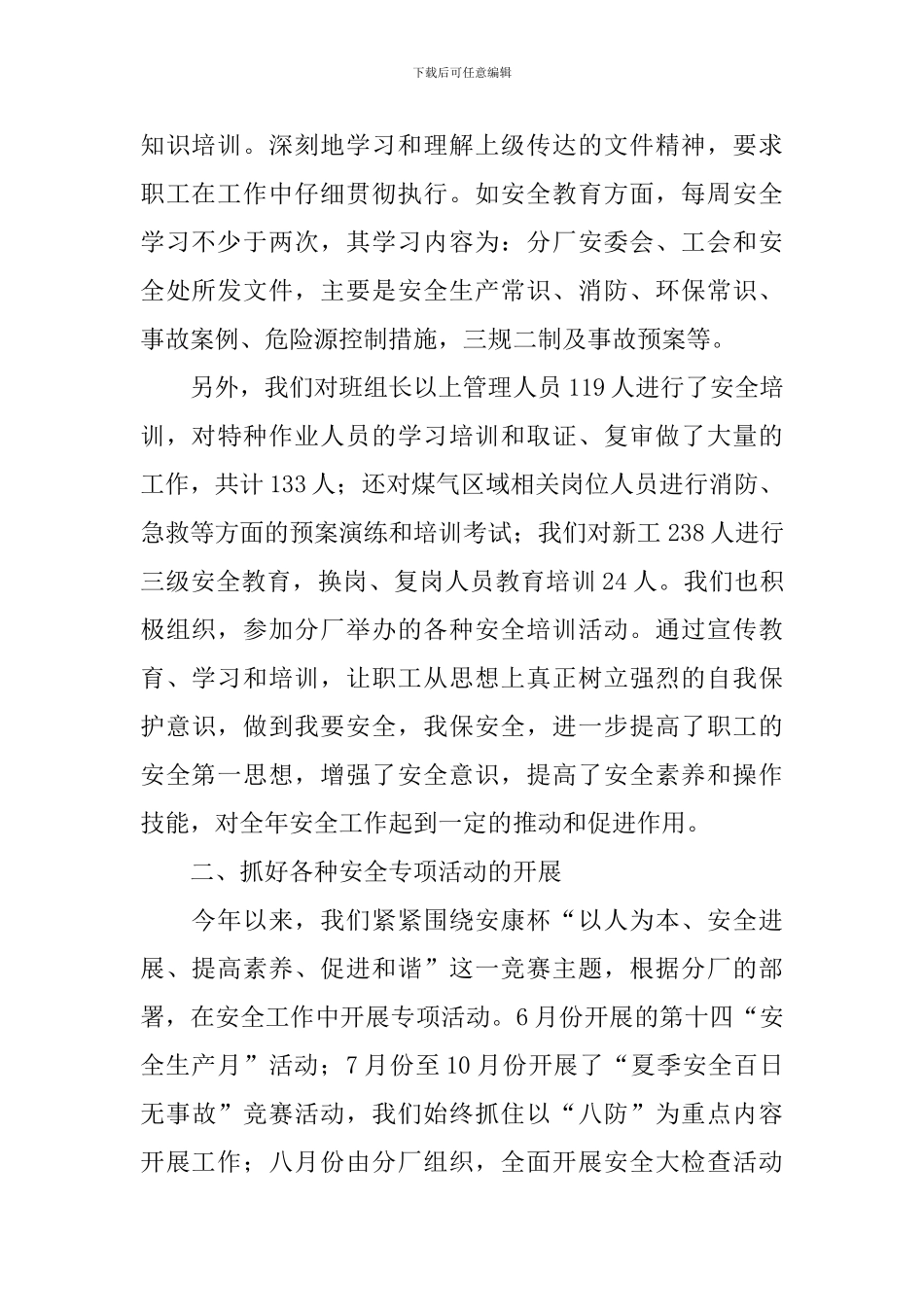 培训部年终总结报告_第2页