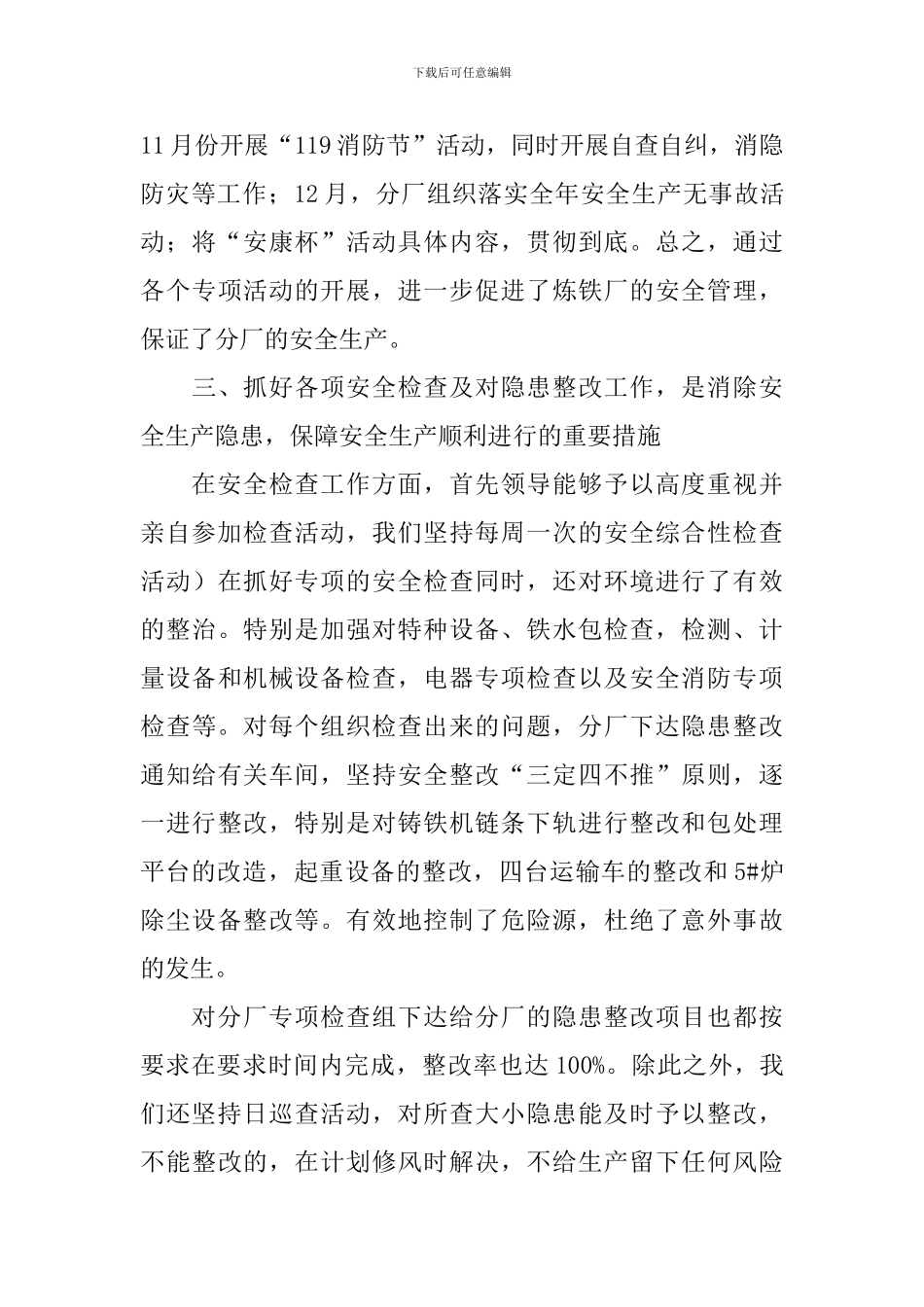 培训部年终总结报告_第3页