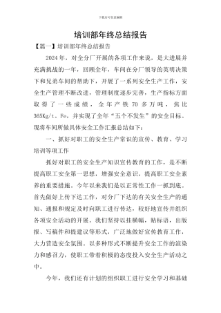培训部年终总结报告