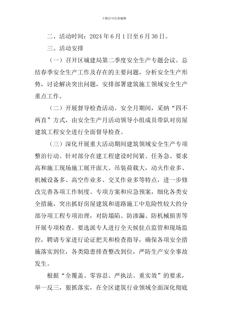 2024年城建系统安全生产月活动实施方案_第2页