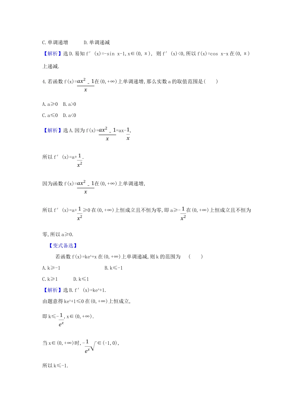 版高考数学一轮复习 核心素养测评十四 3.2 利用导数研究函数的单调性 文（含解析）北师大版-北师大版高三全册数学试题_第2页