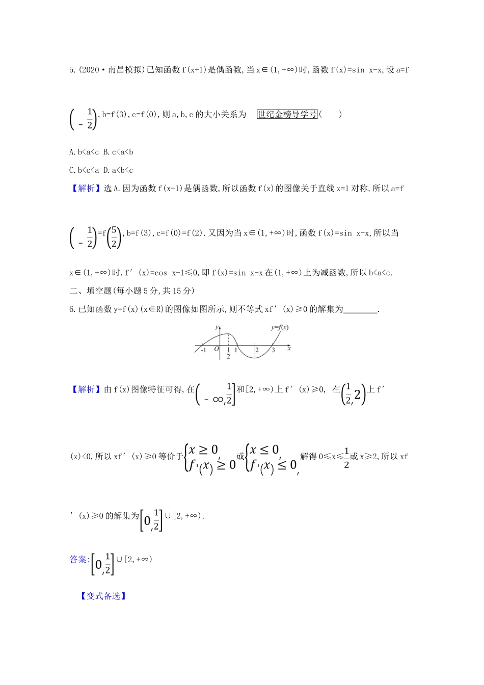 版高考数学一轮复习 核心素养测评十四 3.2 利用导数研究函数的单调性 文（含解析）北师大版-北师大版高三全册数学试题_第3页