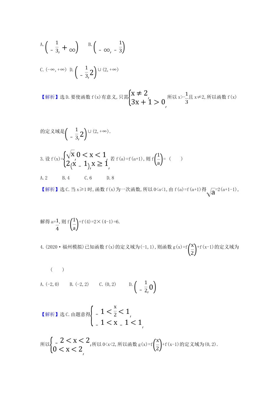 版高考数学一轮复习 核心素养测评四 2.1 函数及其表示 文（含解析）北师大版-北师大版高三全册数学试题_第2页