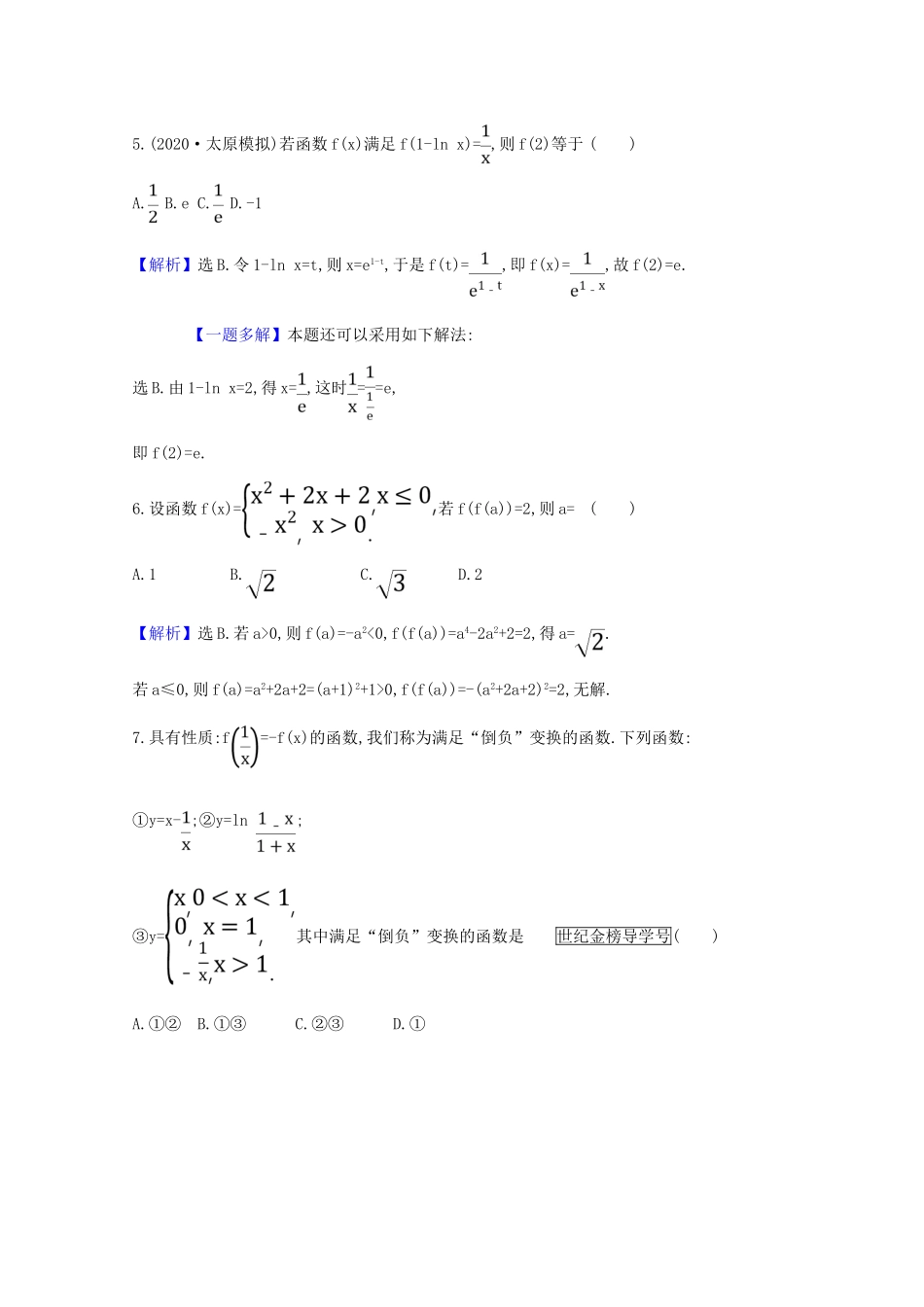 版高考数学一轮复习 核心素养测评四 2.1 函数及其表示 文（含解析）北师大版-北师大版高三全册数学试题_第3页