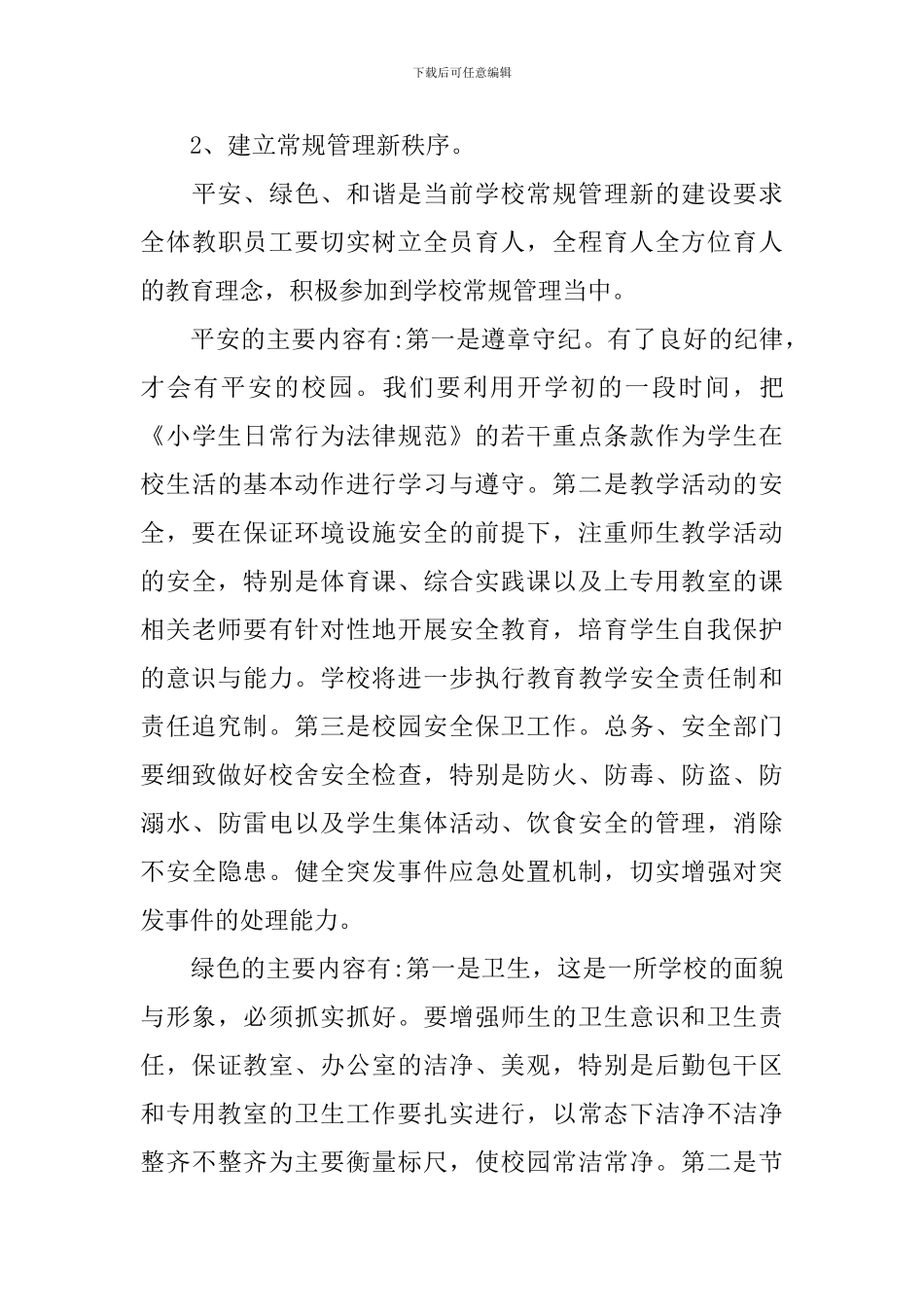 2024年上期学校工作计划_第3页