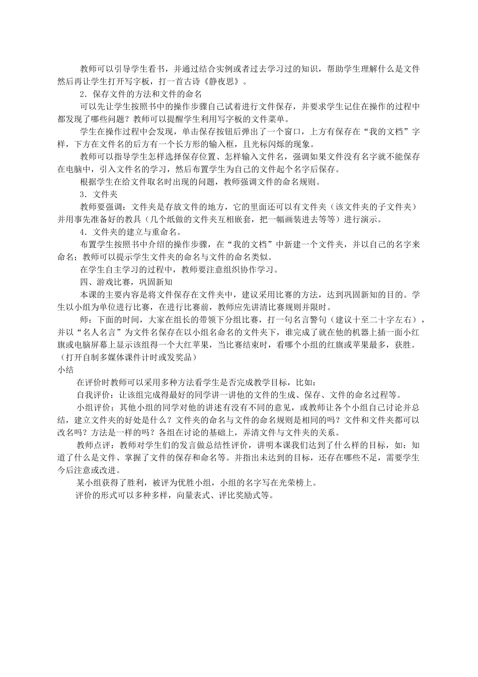 三年级信息技术上册  “大森林”的故事教案 龙教版_第2页