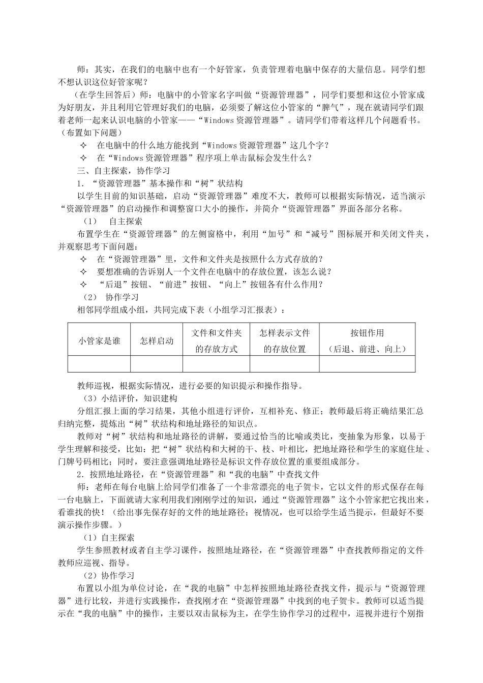 三年级信息技术上册  瞧瞧文件“树”教案 龙教版_第2页