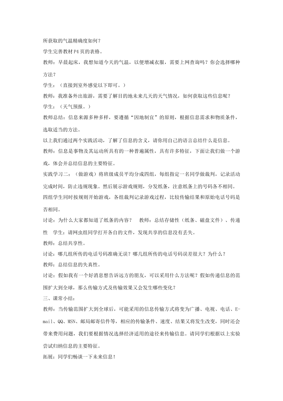 三年级信息技术上册 1 信息与信息技术教案1 （新版）苏科版-（新版）苏科版小学三年级上册信息技术教案_第3页