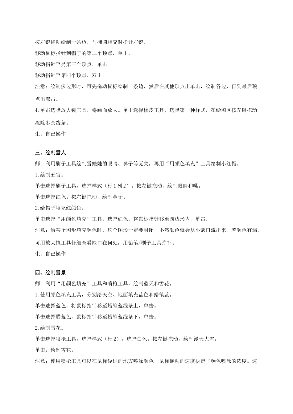 三年级信息技术 让美丽色彩帮忙教案 安徽版_第2页