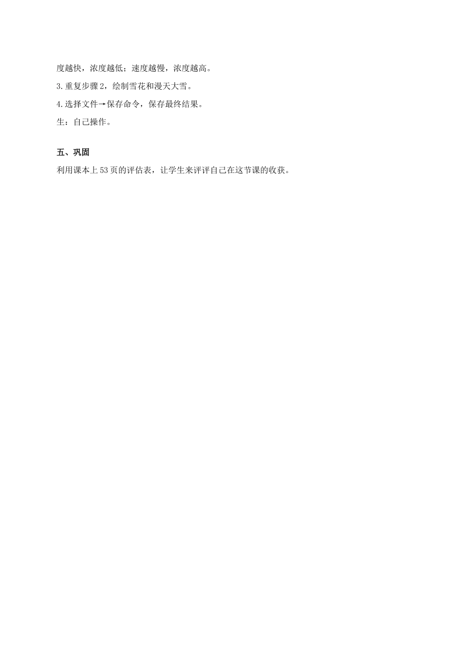 三年级信息技术 让美丽色彩帮忙教案 安徽版_第3页