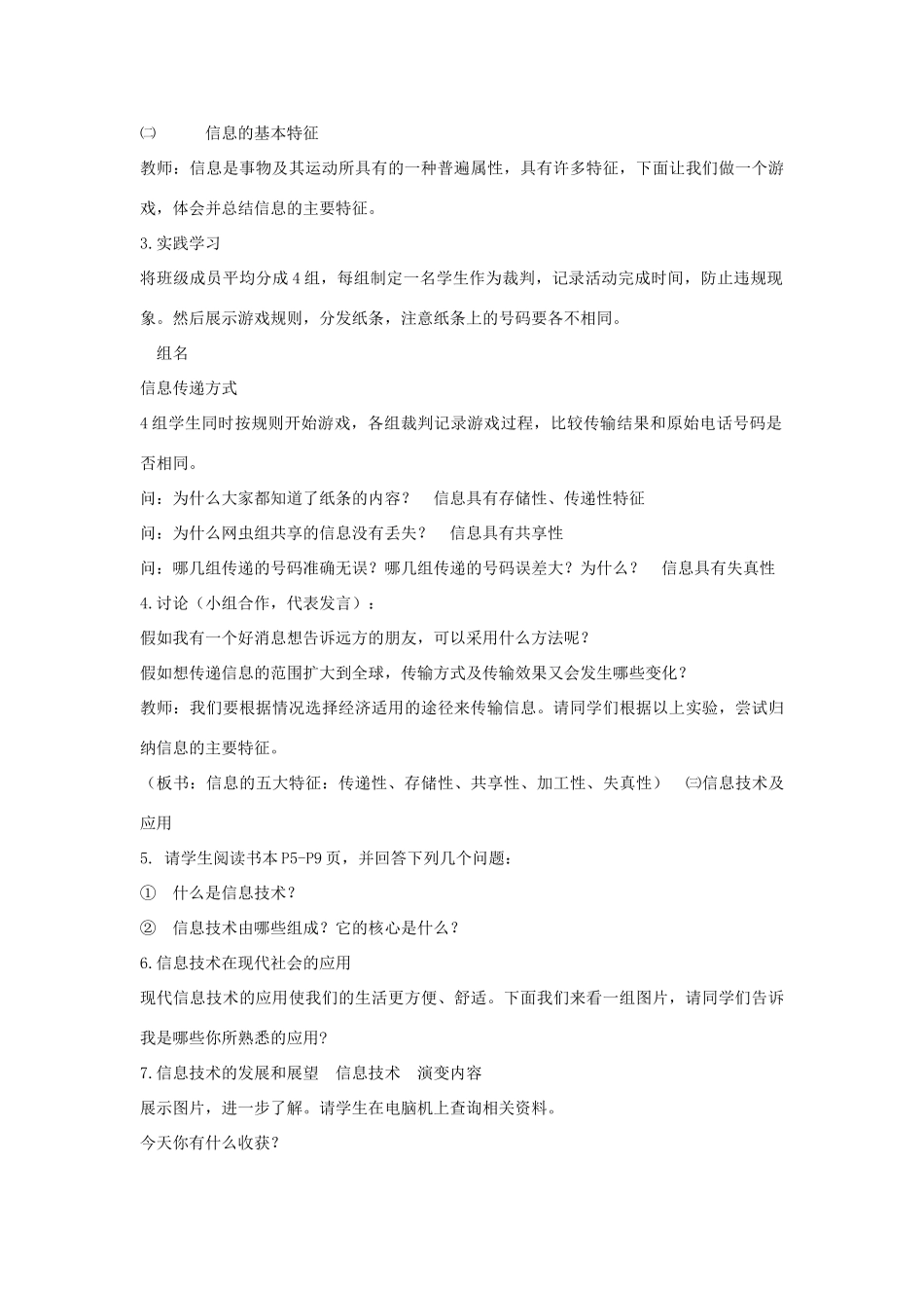 三年级信息技术上册 1 信息与信息技术教案2 （新版）苏科版-（新版）苏科版小学三年级上册信息技术教案_第2页