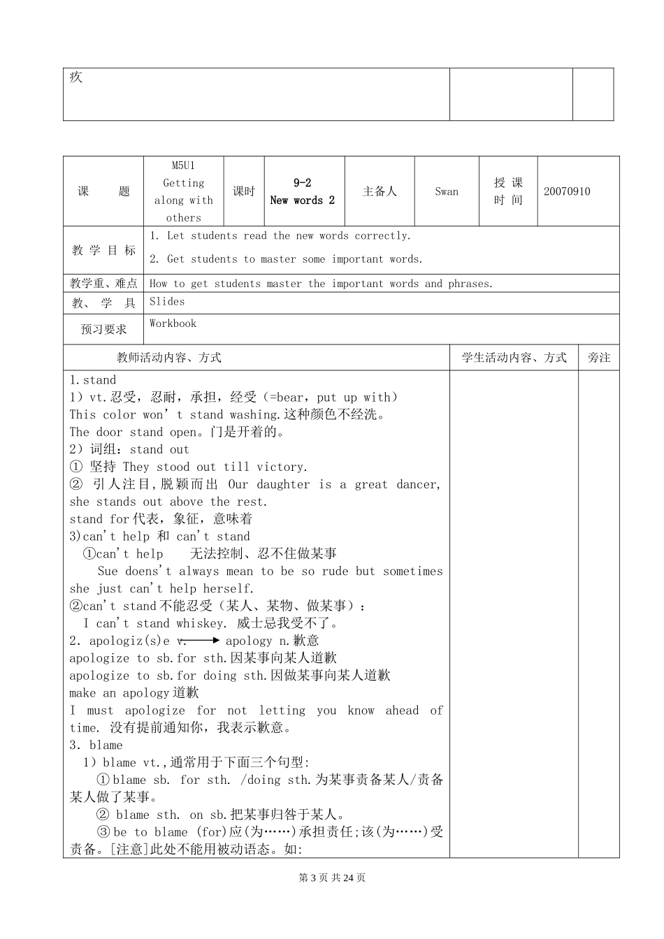 】高二英语M5U1全单元表格教案必修五_第3页