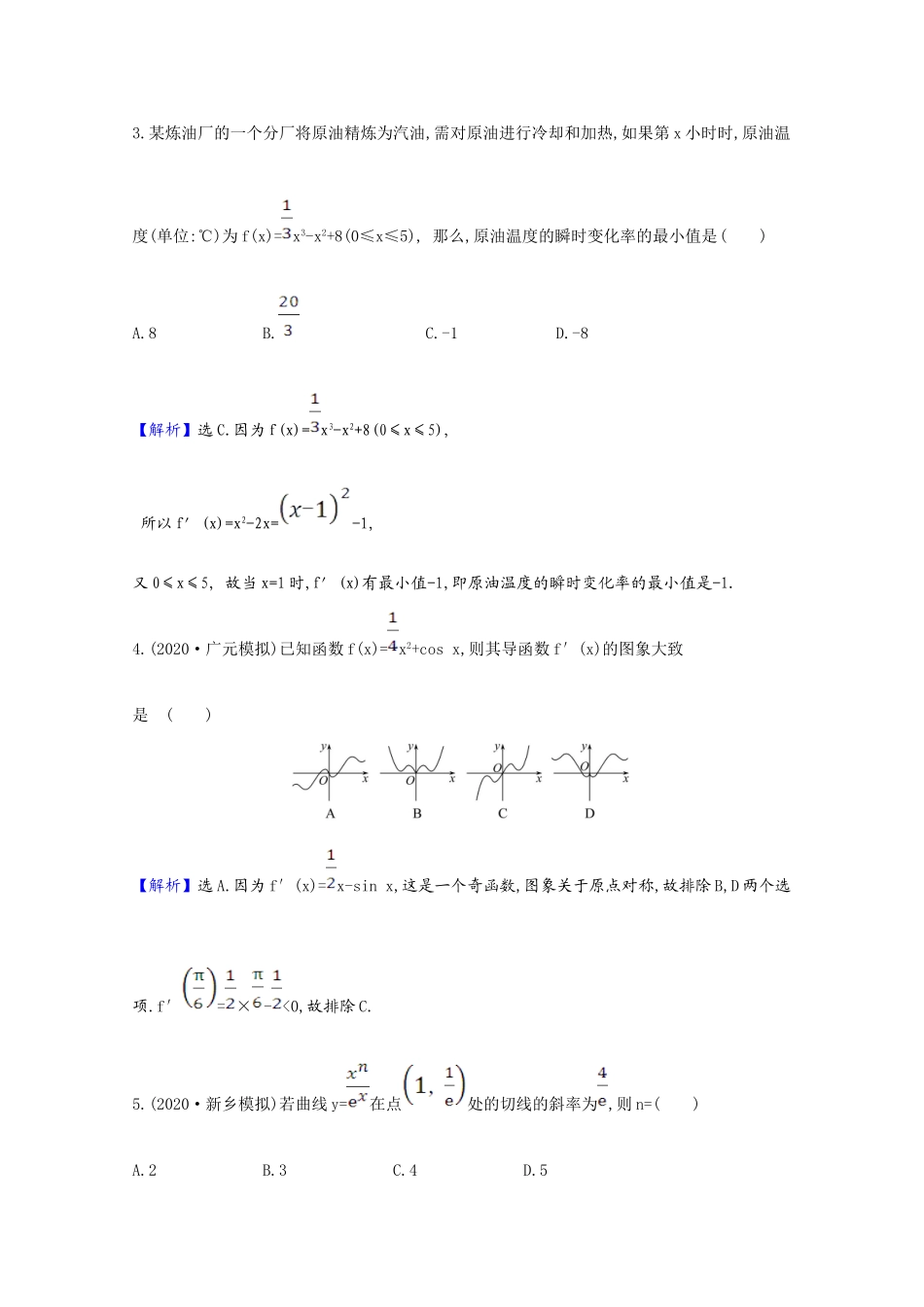 版高考数学一轮复习 核心素养测评十二 导数及导数的运算（含解析）新人教B版-新人教B版高三全册数学试题_第2页