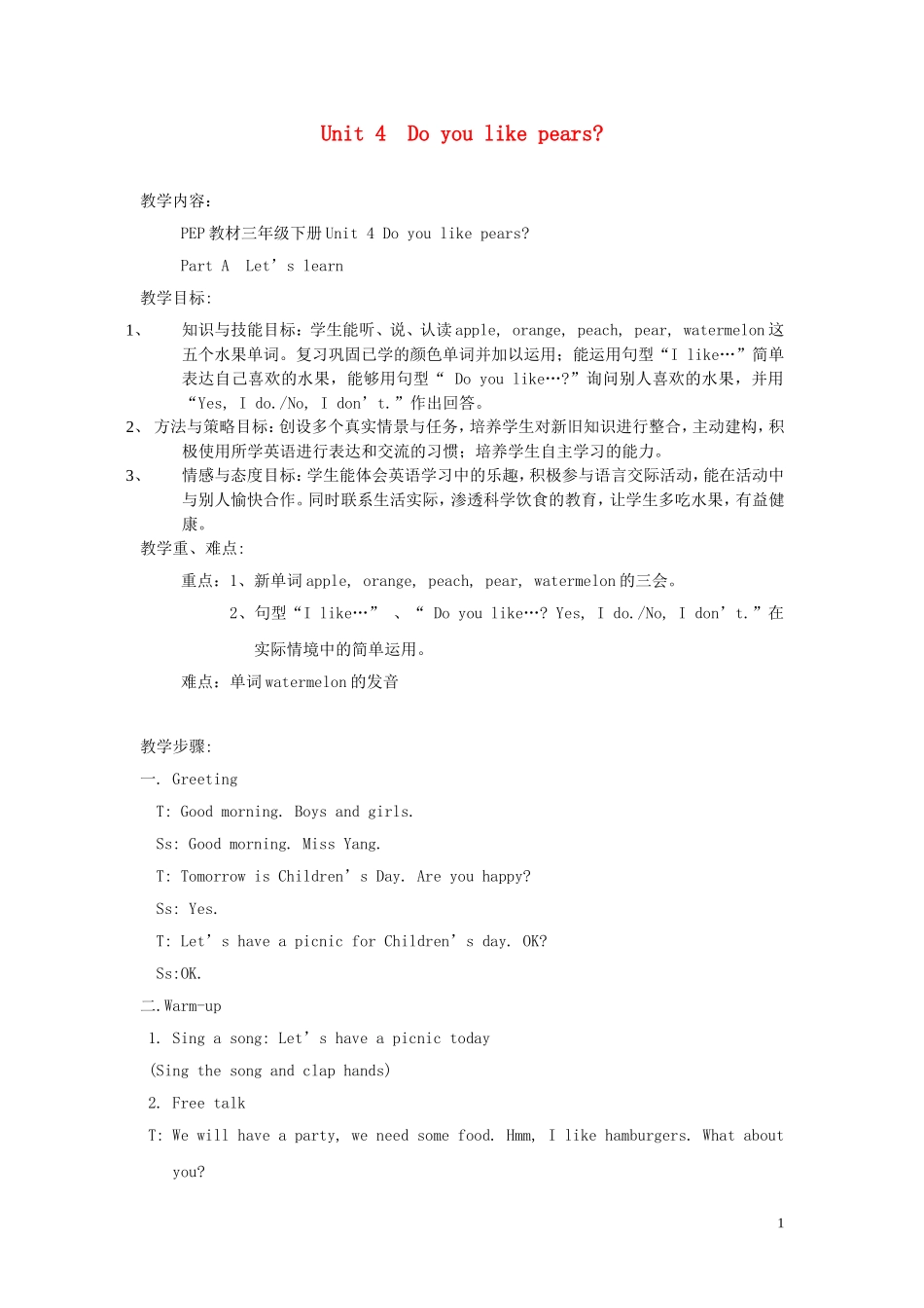 三年级Unit 4  Do you like pears教案人教版_第1页