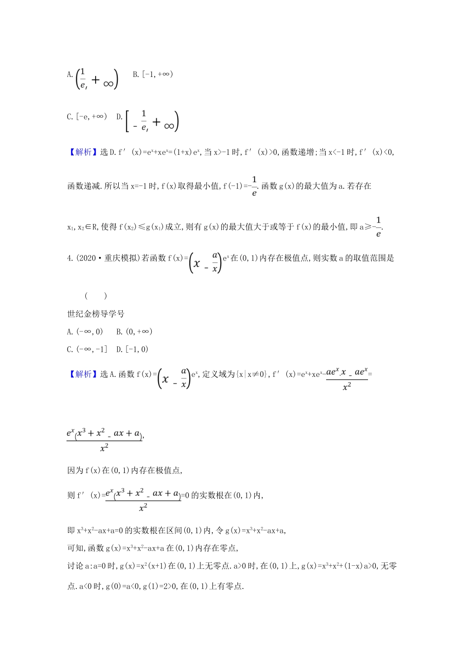 版高考数学一轮复习 核心素养测评十八 3.4.3 导数的存在性问题 文（含解析）北师大版-北师大版高三全册数学试题_第2页