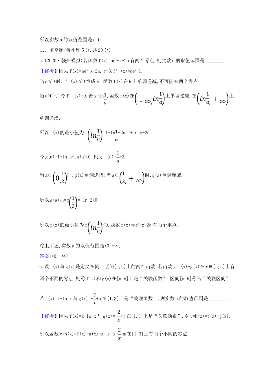 版高考数学一轮复习 核心素养测评十八 3.4.3 导数的存在性问题 文（含解析）北师大版-北师大版高三全册数学试题_第3页