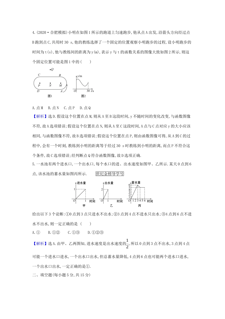 版高考数学一轮复习 核心素养测评十二 2.9 函数的应用 文（含解析）北师大版-北师大版高三全册数学试题_第2页