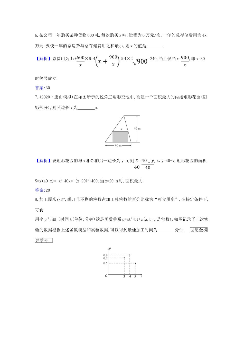 版高考数学一轮复习 核心素养测评十二 2.9 函数的应用 文（含解析）北师大版-北师大版高三全册数学试题_第3页