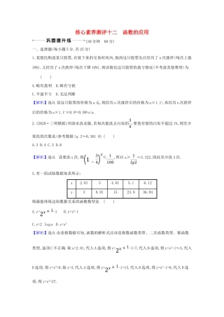 版高考数学一轮复习 核心素养测评十二 2.9 函数的应用 文（含解析）北师大版-北师大版高三全册数学试题