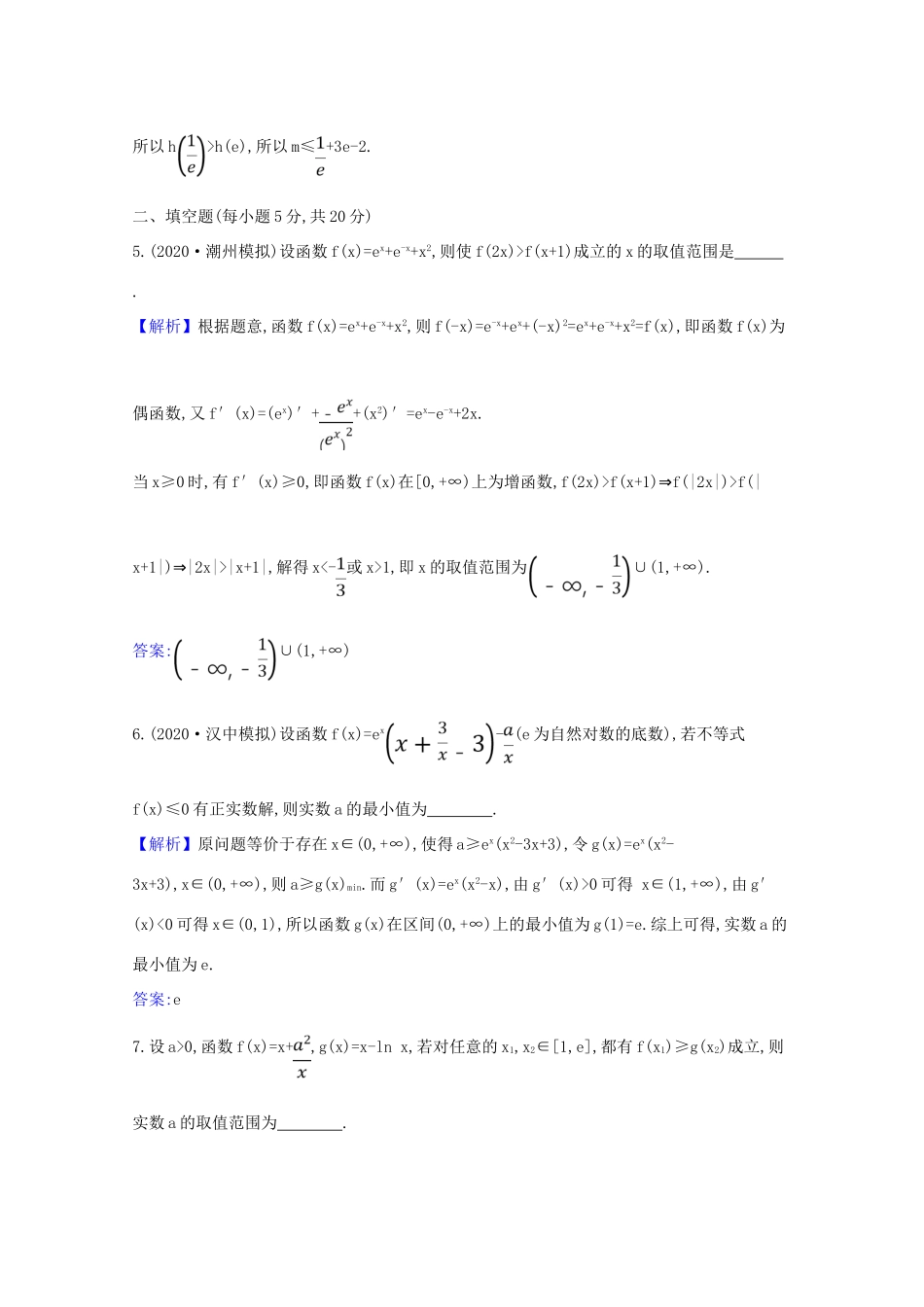 版高考数学一轮复习 核心素养测评十六 3.4.1 导数与不等式的综合问题 文（含解析）北师大版-北师大版高三全册数学试题_第3页
