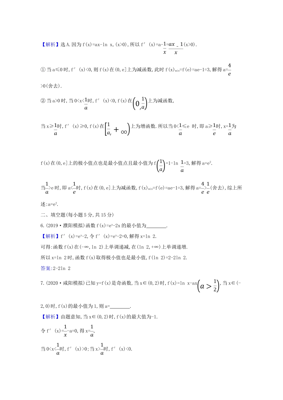 版高考数学一轮复习 核心素养测评十五 3.3 利用导数研究函数的极值、最值 文（含解析）北师大版-北师大版高三全册数学试题_第3页