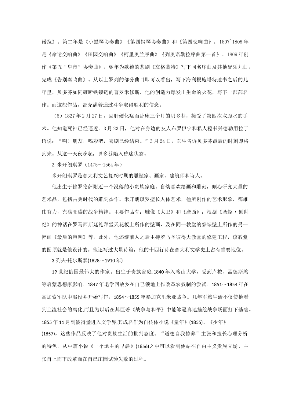 【鼎尖教案】高中语文《名人传》序备课资料 大纲人教版第一册（高一）_第2页