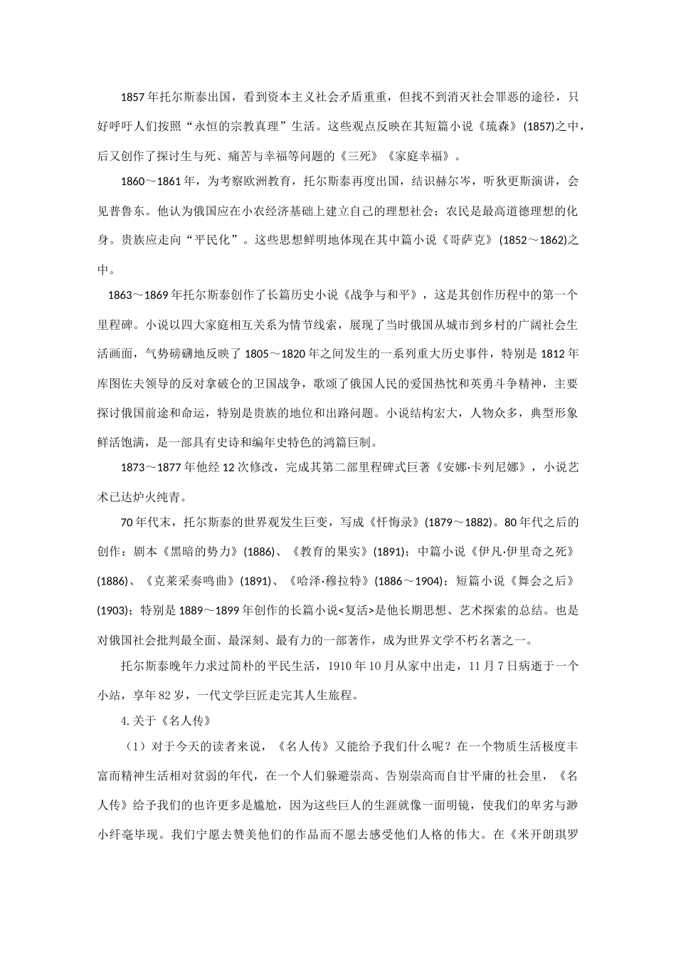 【鼎尖教案】高中语文《名人传》序备课资料 大纲人教版第一册（高一）_第3页